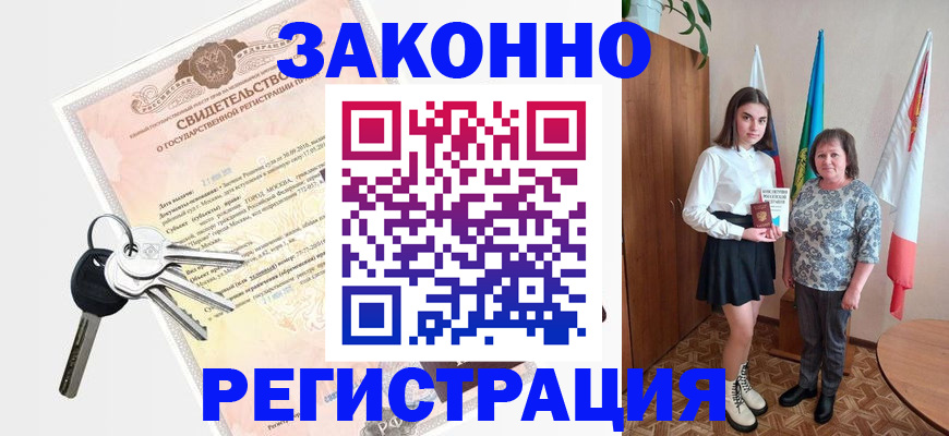 прописка в Кореновске